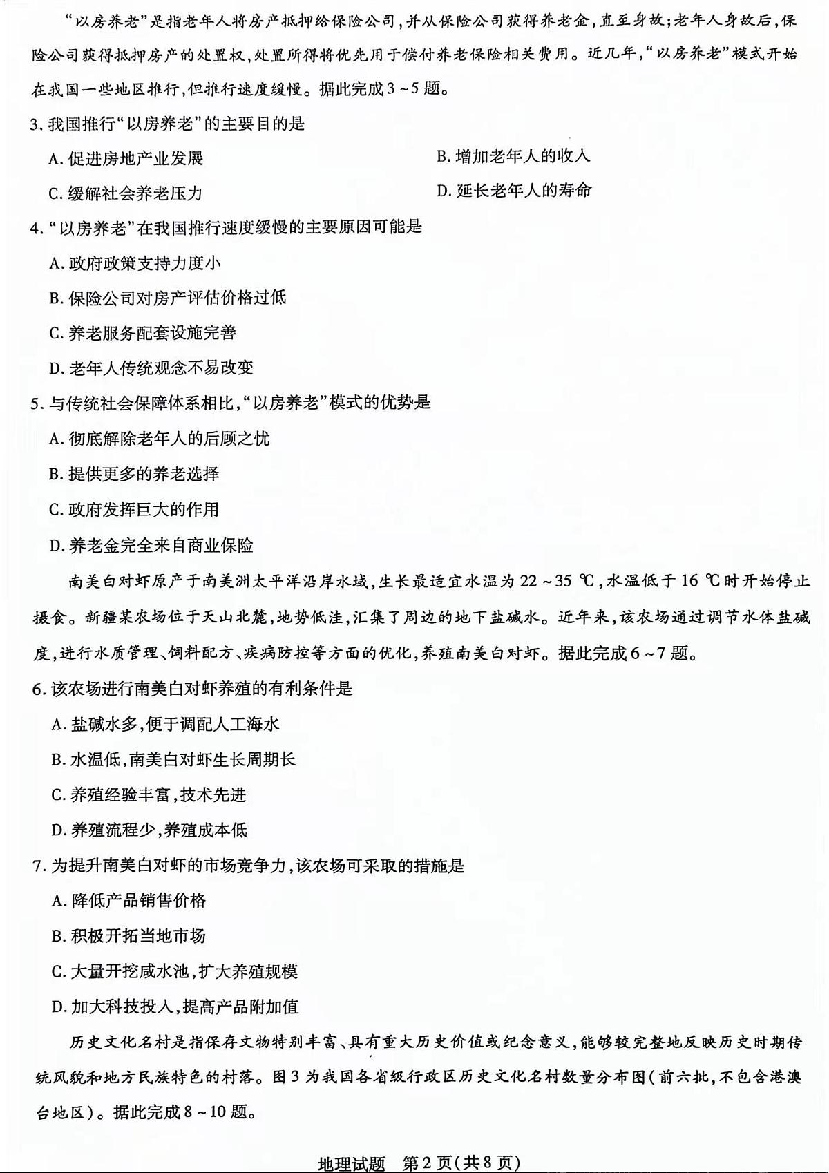 山东省齐鲁名校联盟2023-2024学年高三下学期级开学质量检测 地理试卷（含答案）第2页