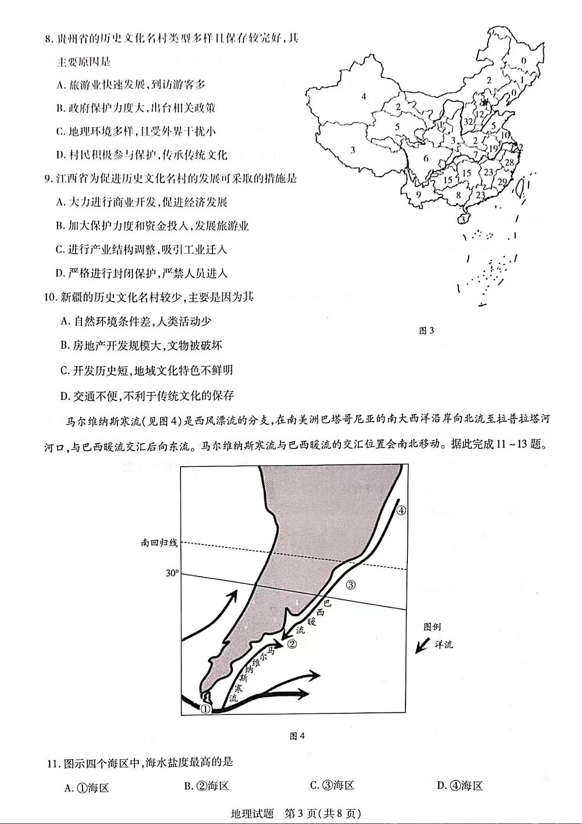 山东省齐鲁名校联盟2023-2024学年高三下学期级开学质量检测 地理试卷（含答案）第3页