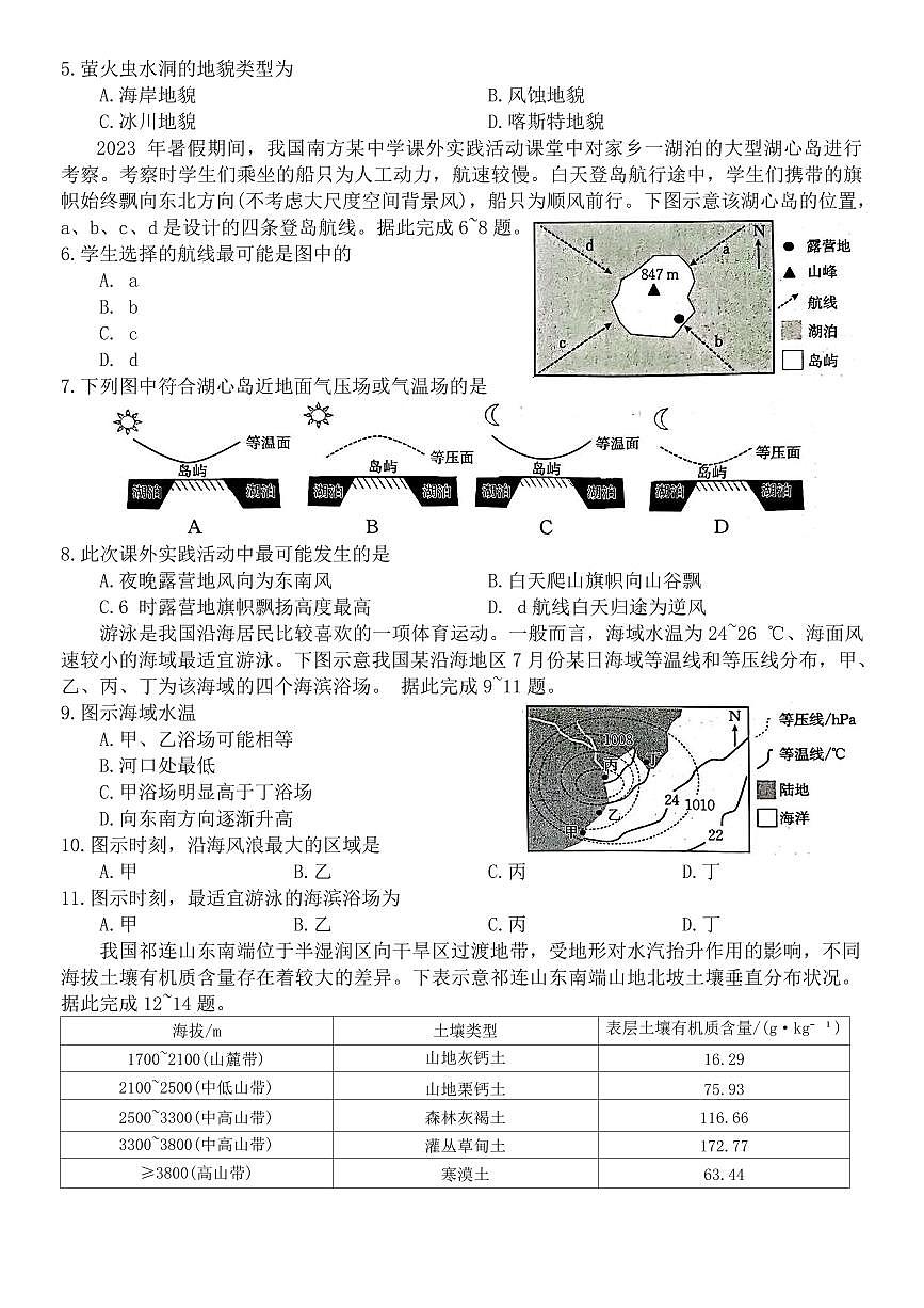 陕西省商洛市2023-2024学年高一上学期期末统测地理试卷（含答案）第2页