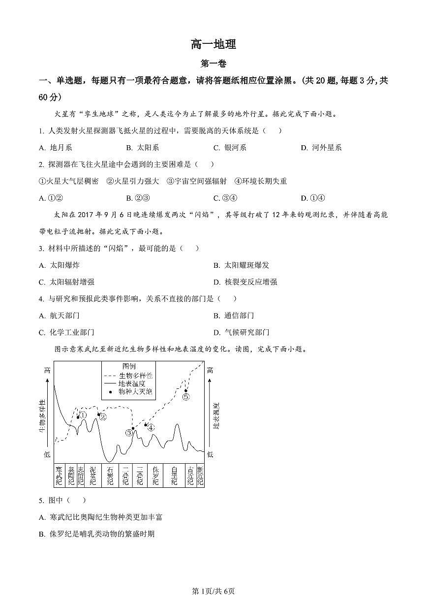 天津市红桥区2023-2024学年高一上学期期末地理试卷（含答案）第1页
