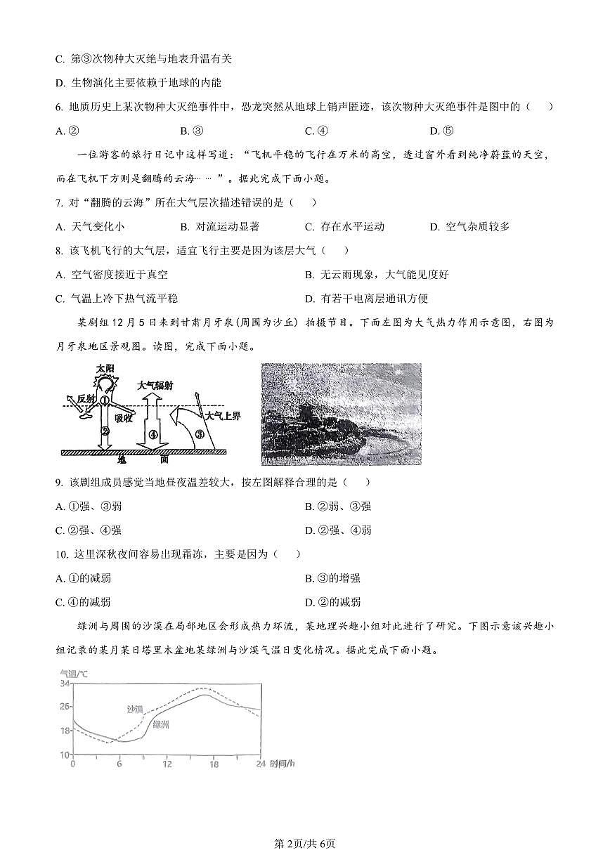 天津市红桥区2023-2024学年高一上学期期末地理试卷（含答案）第2页