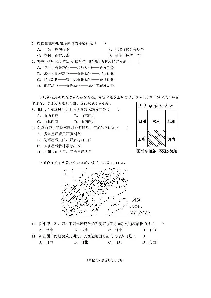 云南省德宏州2023-2024学年高一上学期期末考试试题地理试卷（含答案）第2页