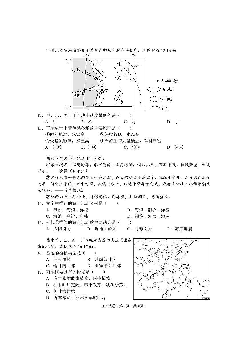 云南省德宏州2023-2024学年高一上学期期末考试试题地理试卷（含答案）第3页
