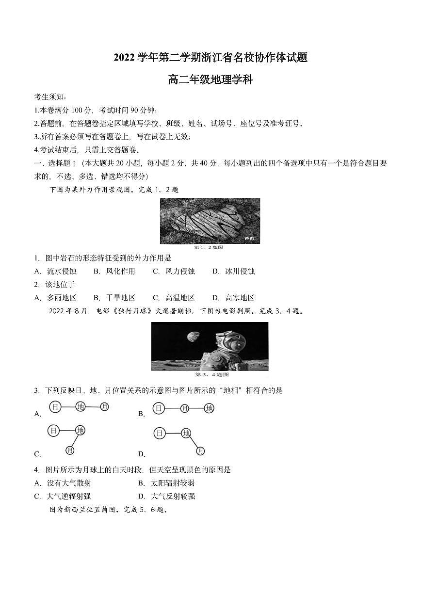 浙江省名校协作体2022-2023学年高二下学期开学考 地理试卷（含答案）第1页
