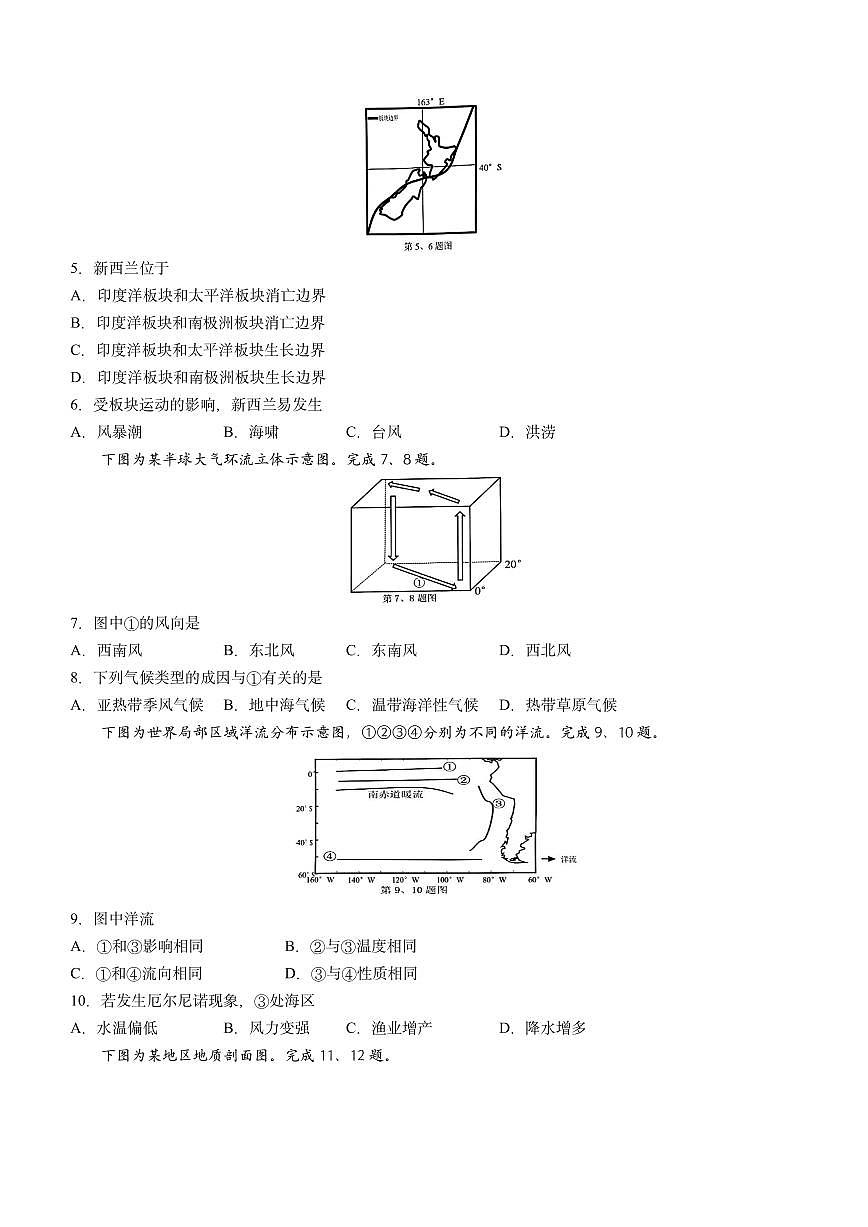 浙江省名校协作体2022-2023学年高二下学期开学考 地理试卷（含答案）第2页