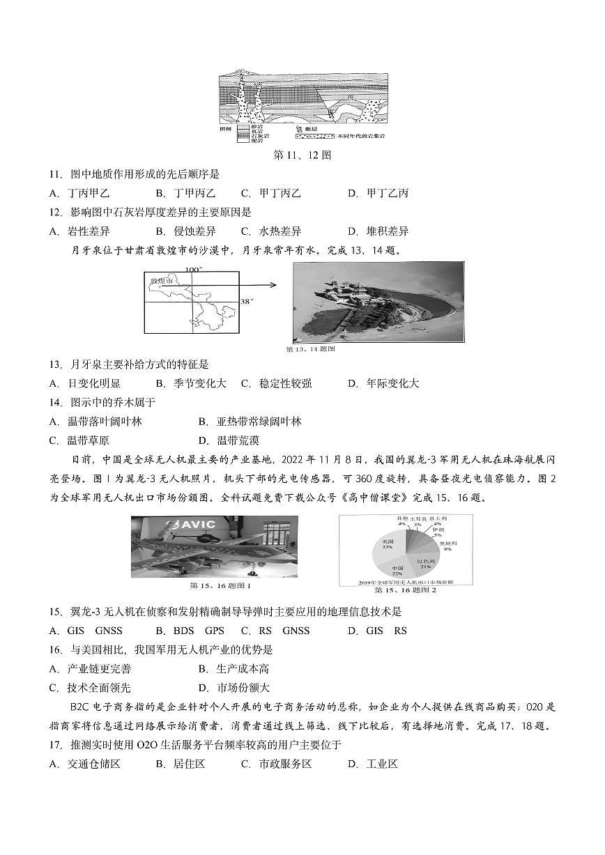 浙江省名校协作体2022-2023学年高二下学期开学考 地理试卷（含答案）第3页