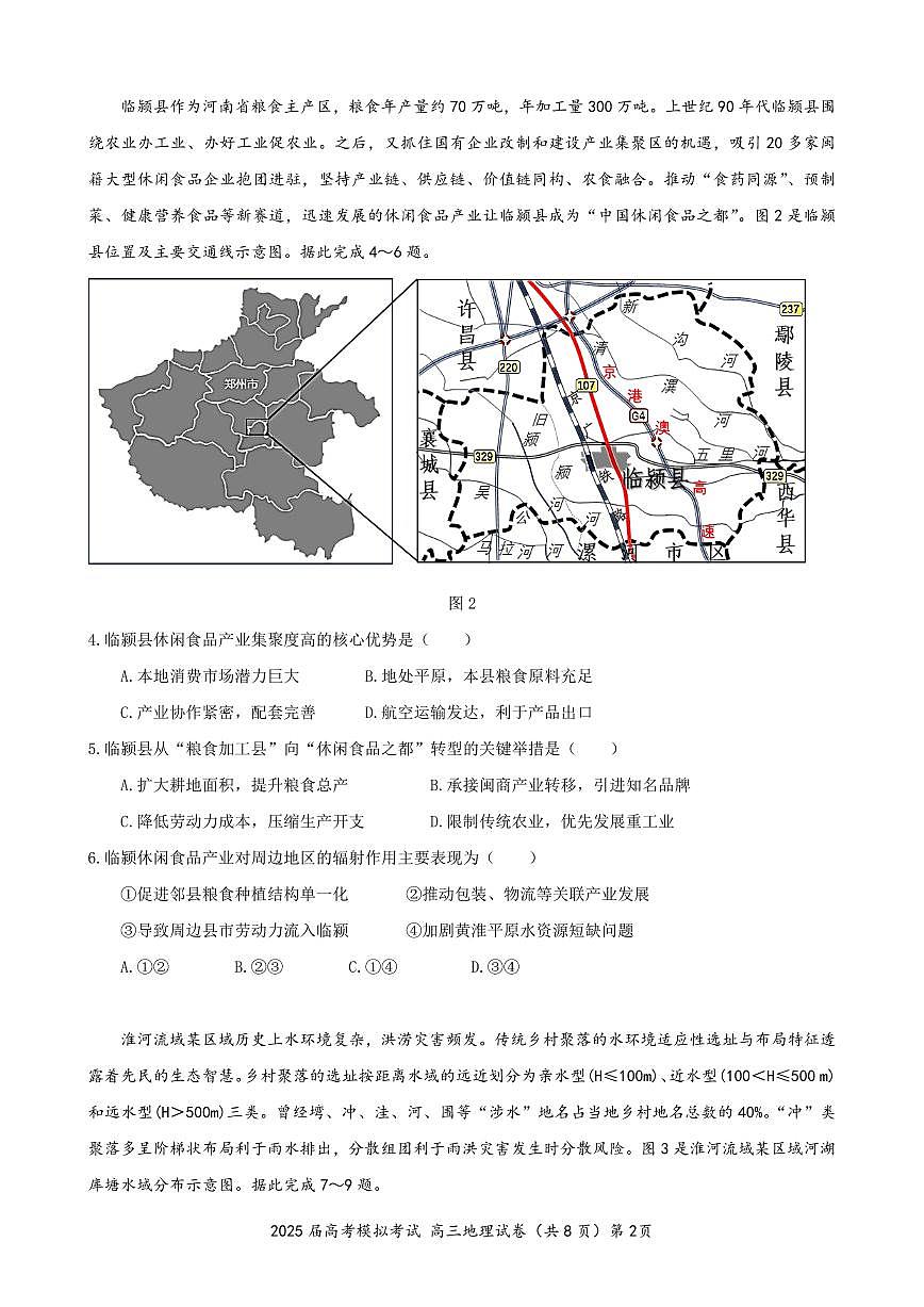 地理丨湖北省“黄鄂鄂”2025年高三下学期4月联考试卷及答案第2页