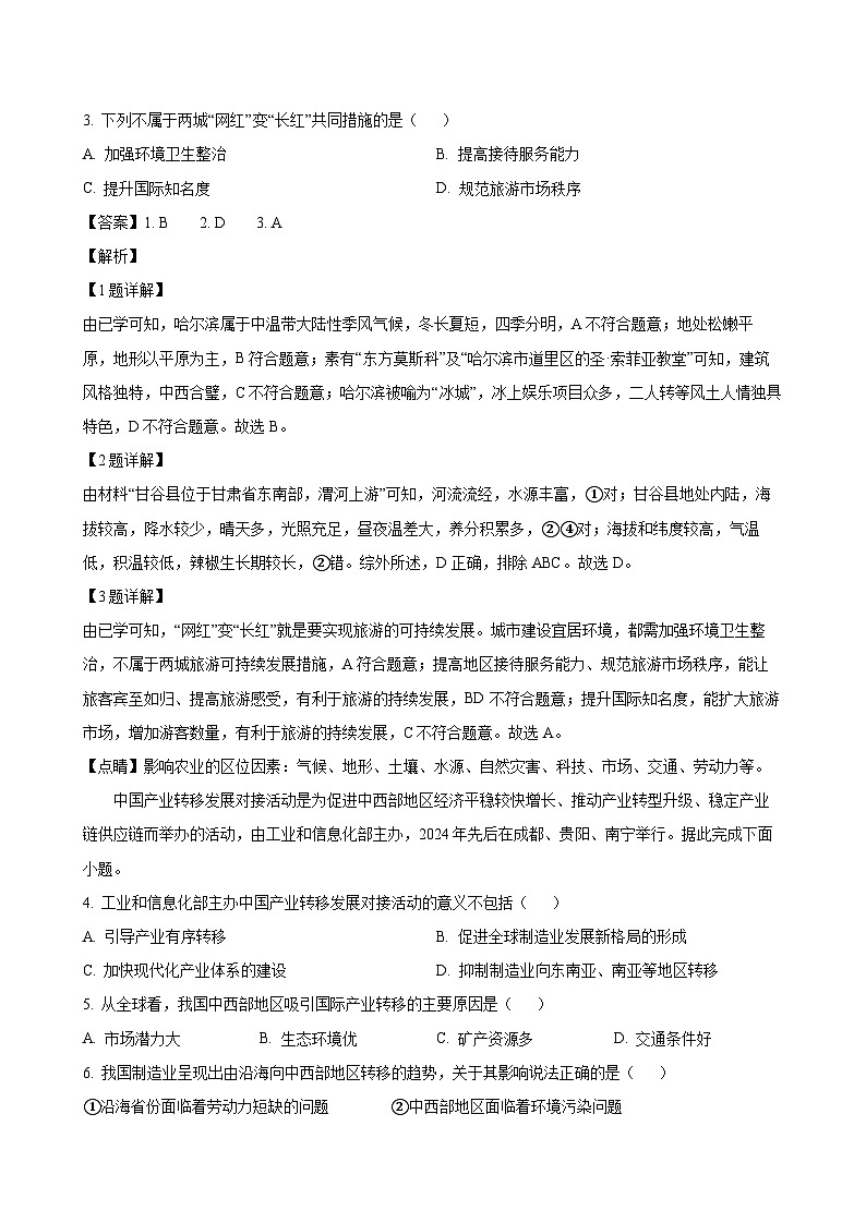 2024-2025学年湖北省高二地理下学期7月期末模拟试题（附答案）第2页