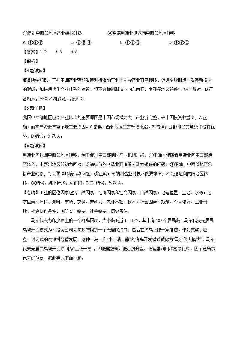 2024-2025学年湖北省高二地理下学期7月期末模拟试题（附答案）第3页
