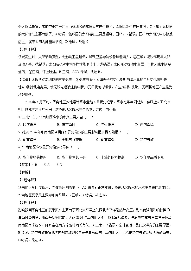 2024-2025学年湖北省十堰市高一地理下学期期末调研考试模拟试题（附答案）第2页