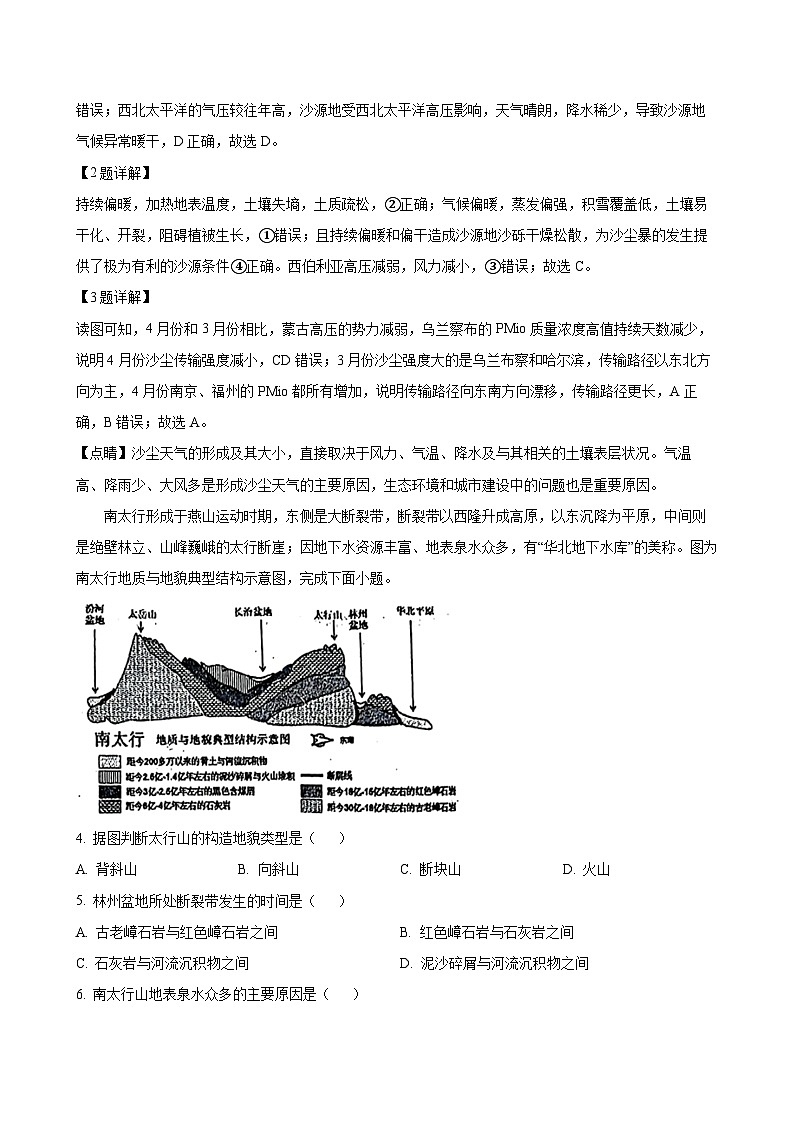 2024-2025学年湖北省襄阳市高二地理下学期6月联合评测模拟试题（附答案）第2页