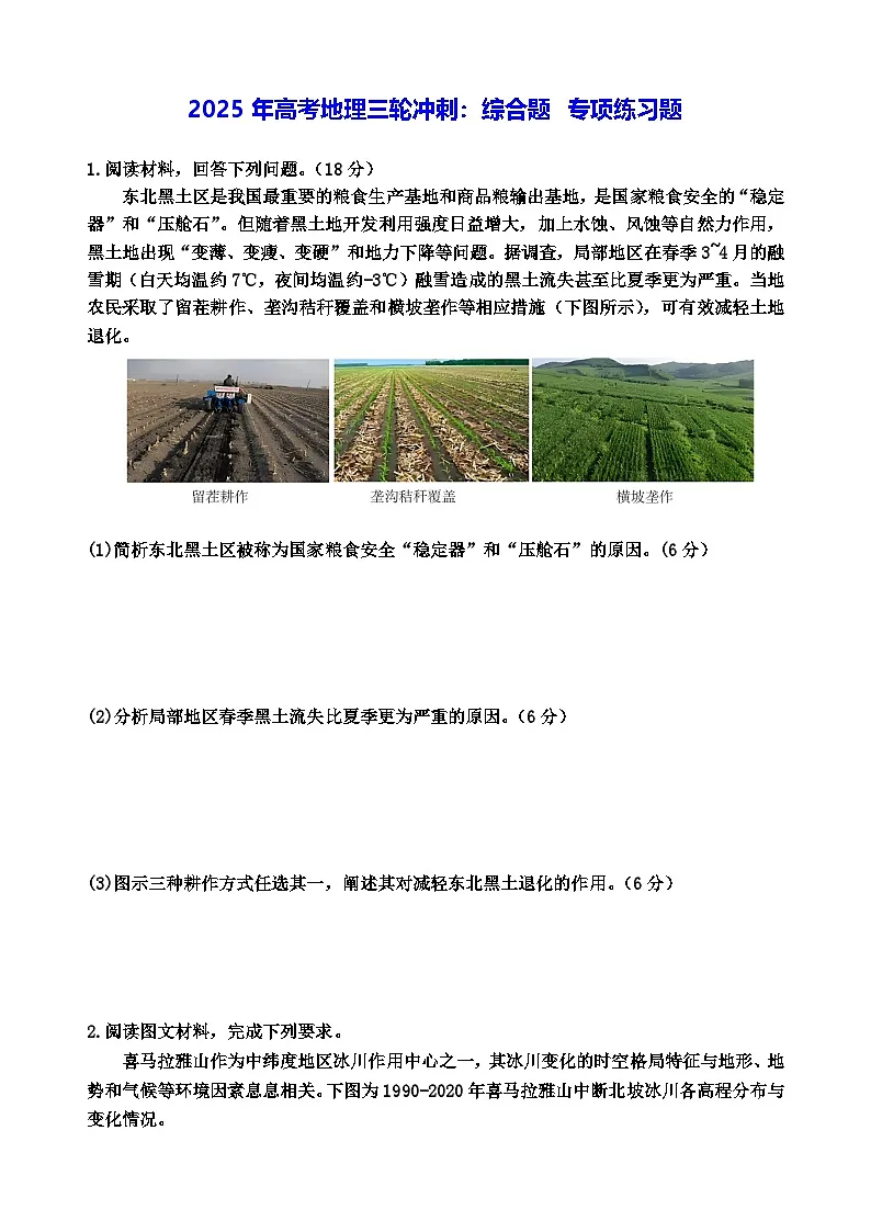 2025年高考地理三轮冲刺：综合题 专项练习题（含答案）第1页