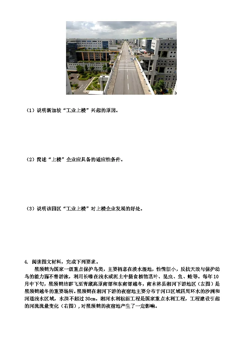 2025年高考地理三轮冲刺：综合题 专项练习题（含答案）第3页