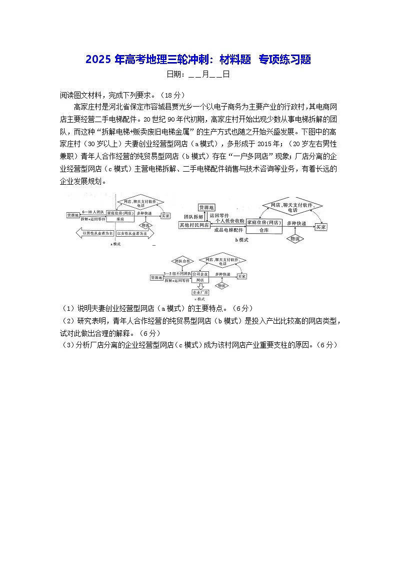 2025年高考地理三轮冲刺：材料题 专项练习题（含答案）第1页