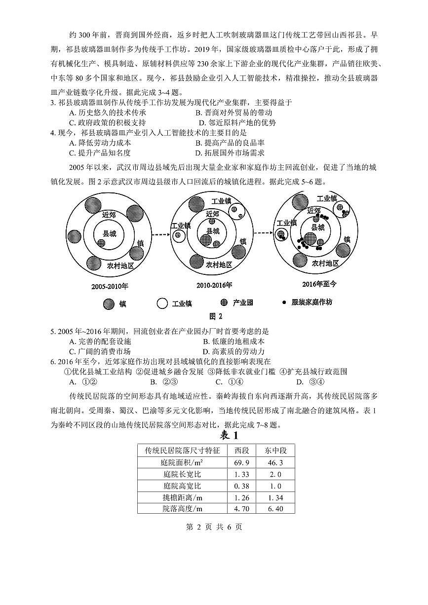 广东省佛山市2025届高考模拟（二）地理试题（含答案）第2页