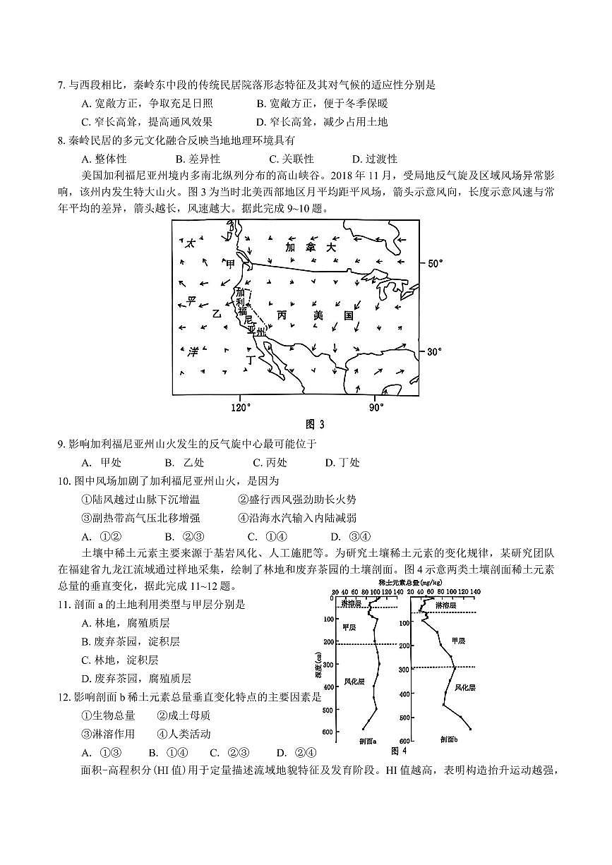 广东省佛山市2025届高考模拟（二）地理试题（含答案）第3页