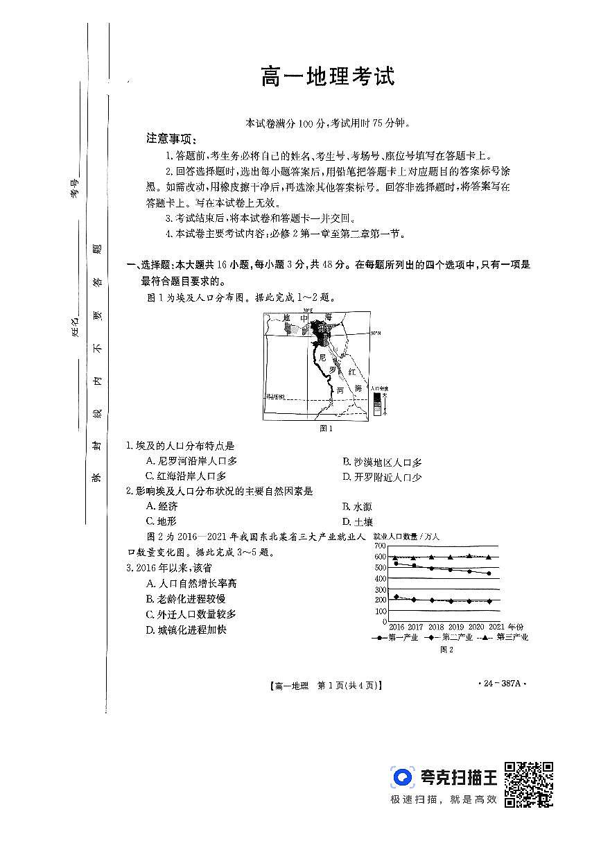 河北省保定市定州市第二中学2023-2024学年高一下学期3月月考地理试题（含答案）第1页