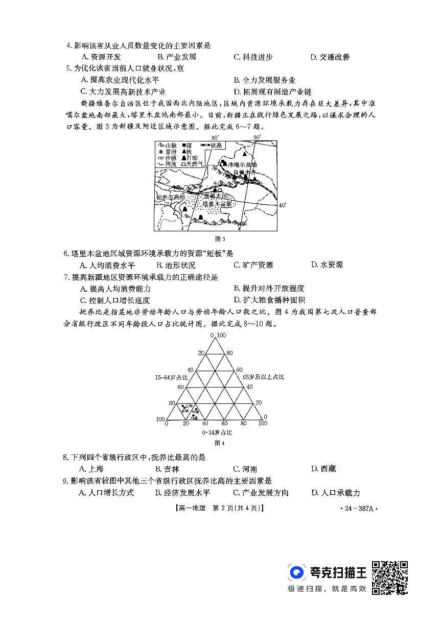 河北省保定市定州市第二中学2023-2024学年高一下学期3月月考地理试题（含答案）第2页