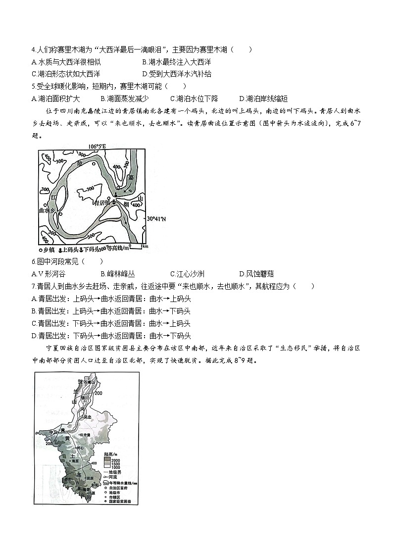 重庆市巴蜀中学校2023-2024学年高一下学期3月月考地理试题（含答案）第2页