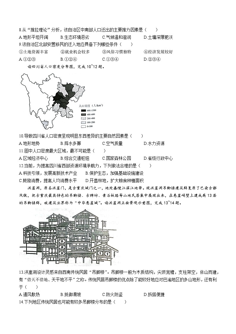 重庆市巴蜀中学校2023-2024学年高一下学期3月月考地理试题（含答案）第3页