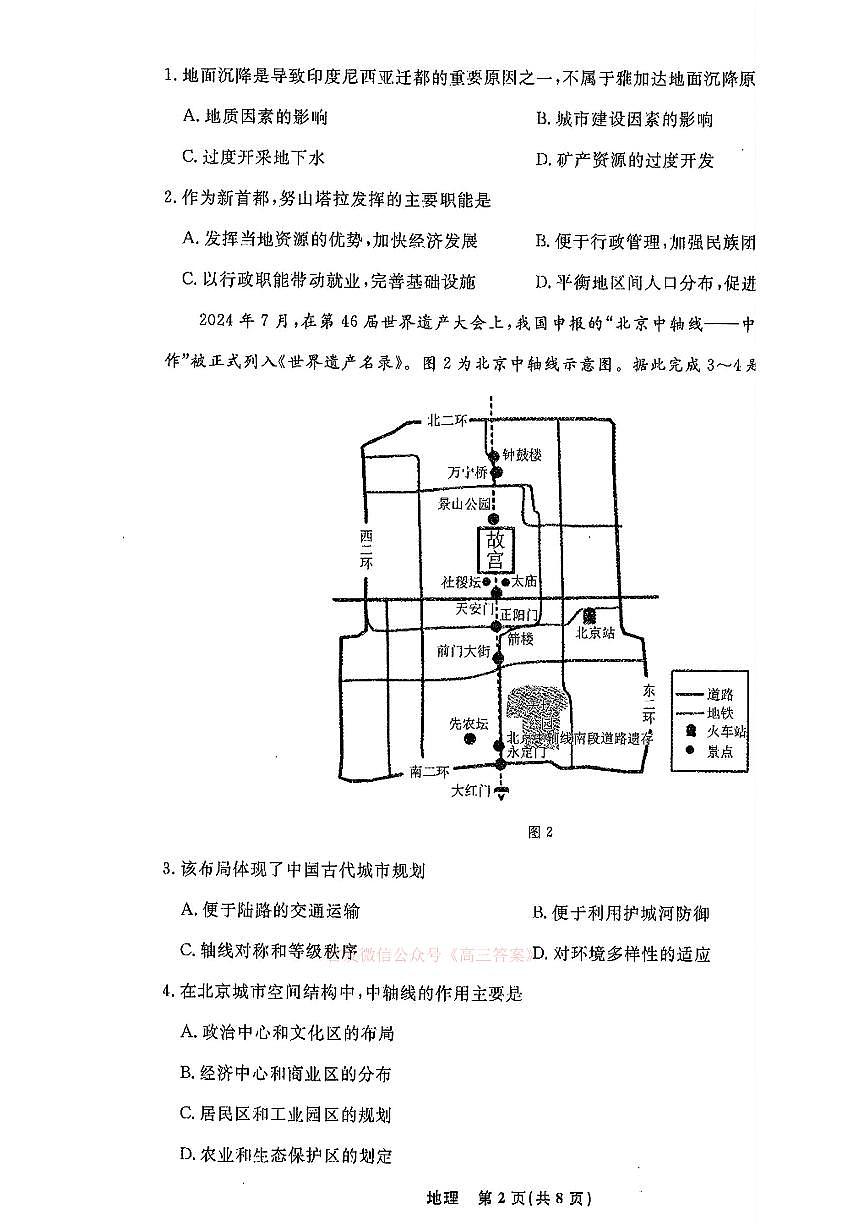 地理第2页