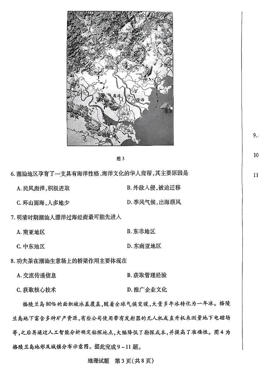地理第3页