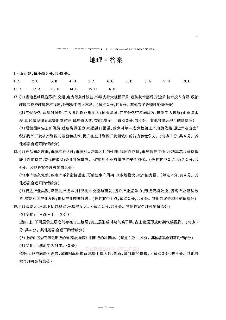 地理答案第1页