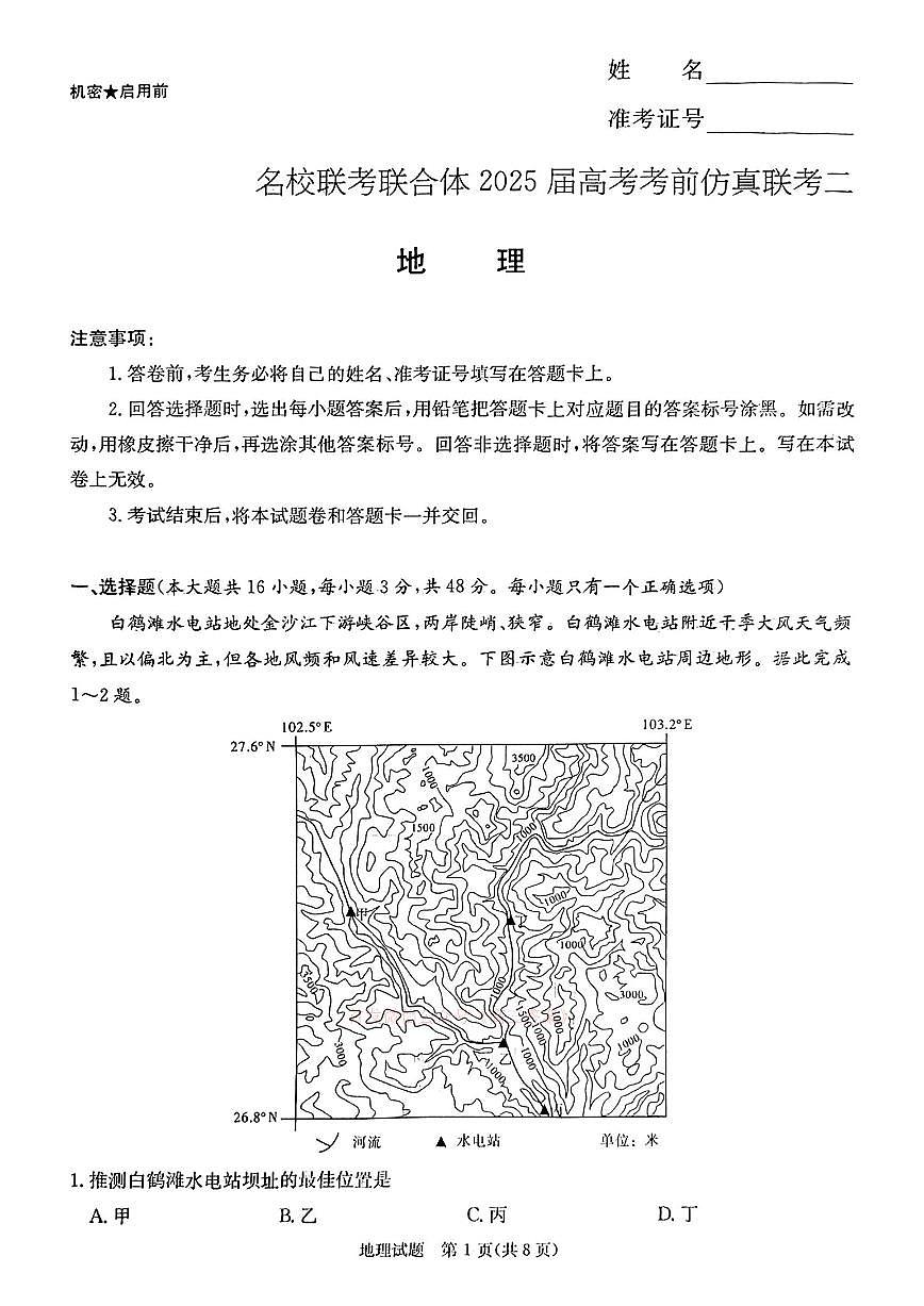 地理第1页