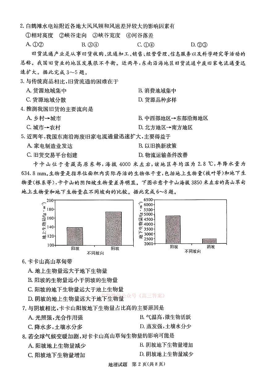 地理第2页