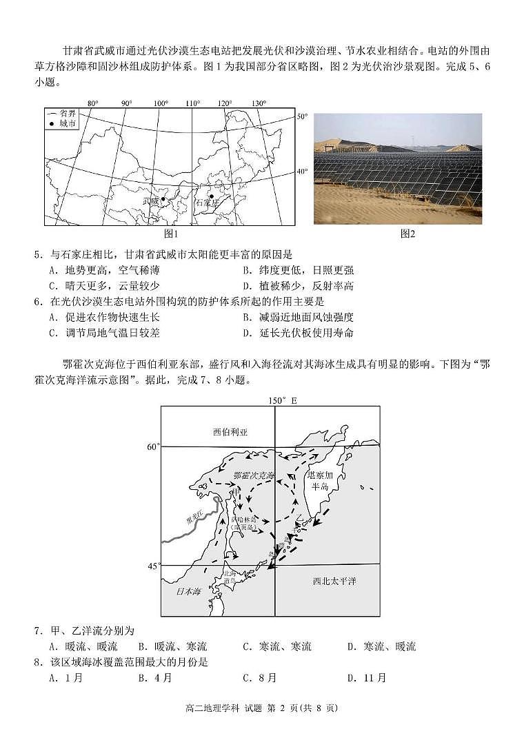 地理-浙江省杭州市S9联盟2024-2025学年高二下学期期中联考试题及答案第2页