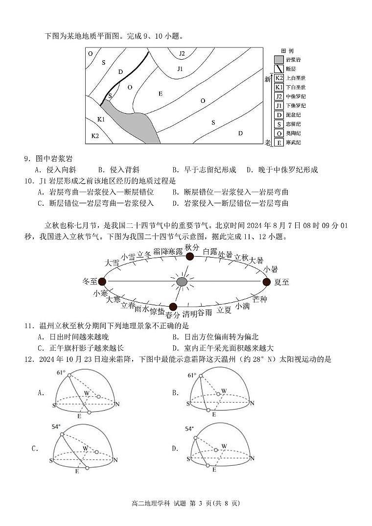 地理-浙江省杭州市S9联盟2024-2025学年高二下学期期中联考试题及答案第3页