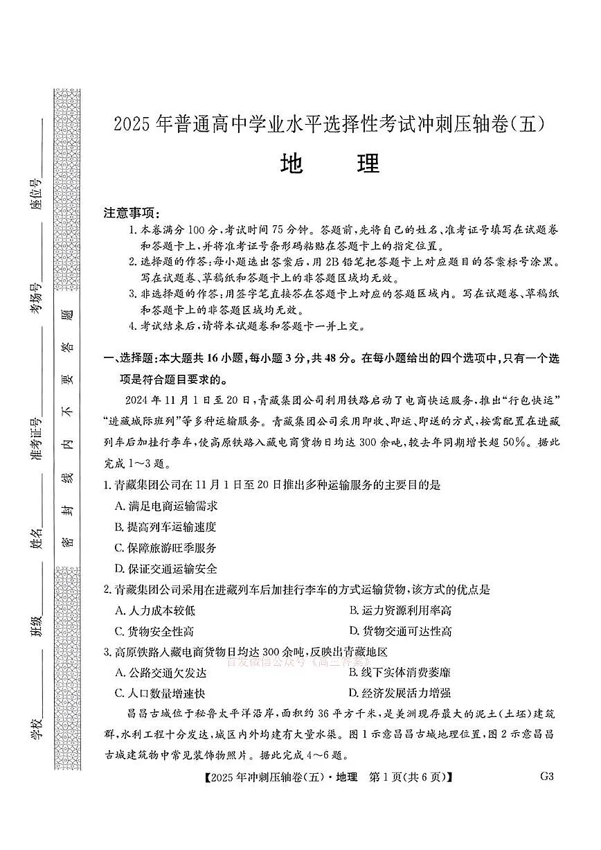 地理第1页