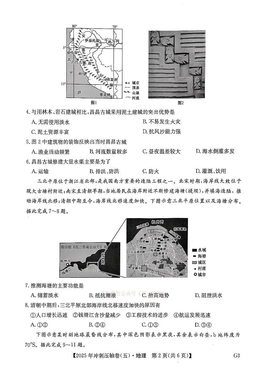地理第2页