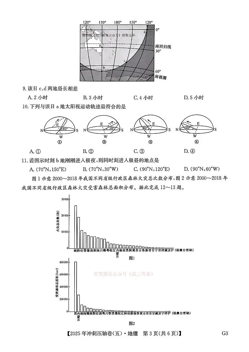 地理第3页