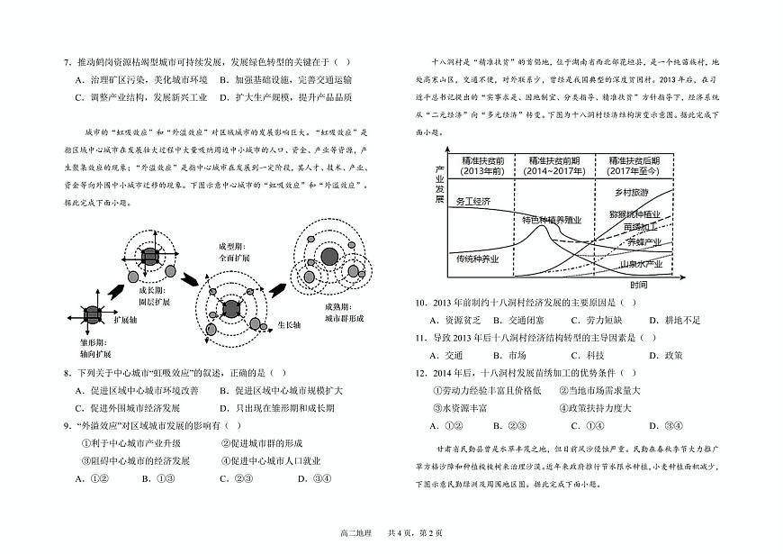 甘肃省兰州市第四片区2024-2025学年高二下学期期中考试地理试卷（PDF版附答案）第2页