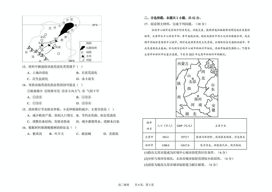 甘肃省兰州市第四片区2024-2025学年高二下学期期中考试地理试卷（PDF版附答案）第3页