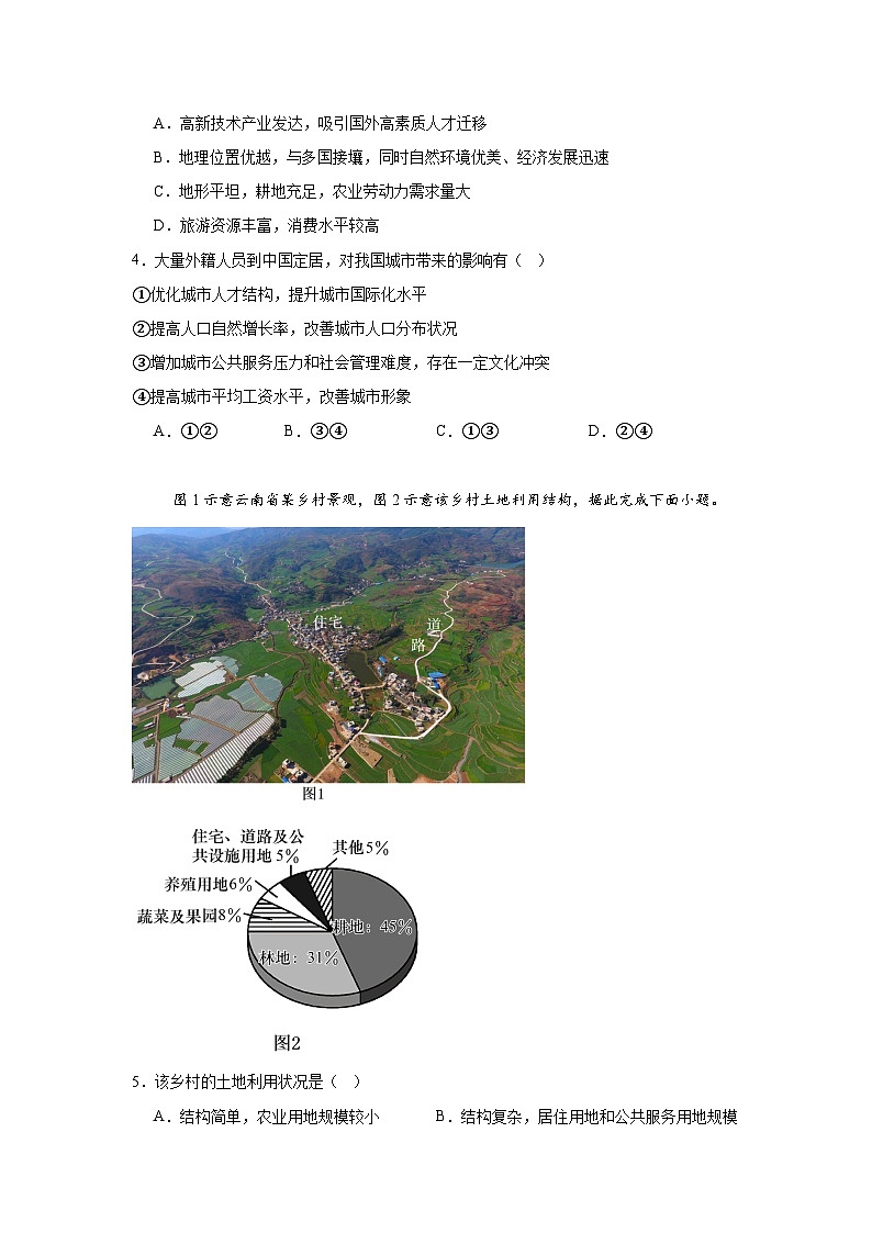 河南省信阳市2024-2025学年高一下学期4月期中考试地理试卷（Word版附答案）第2页