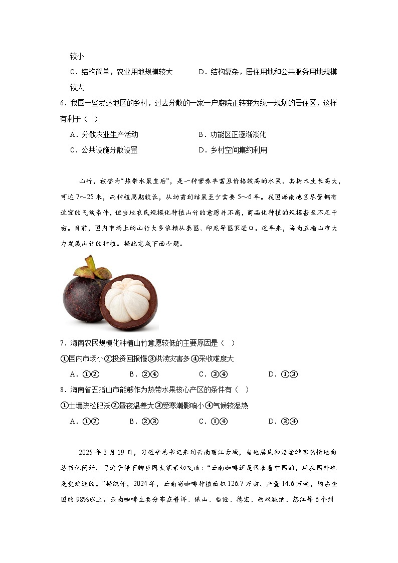 河南省信阳市2024-2025学年高一下学期4月期中考试地理试卷（Word版附答案）第3页