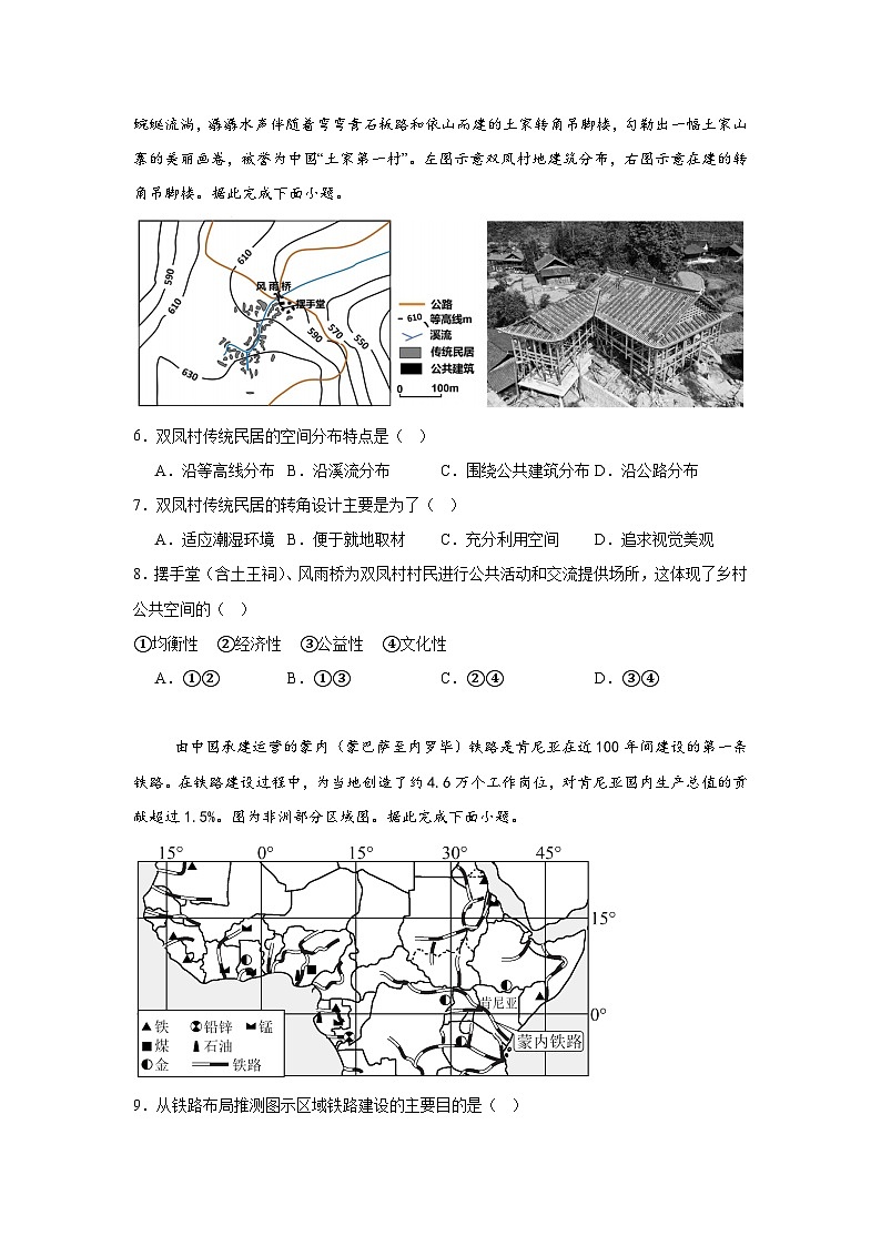 山东师范大学附属中学2024-2025学年高一下学期4月期中考试地理试卷（Word版附答案）第2页