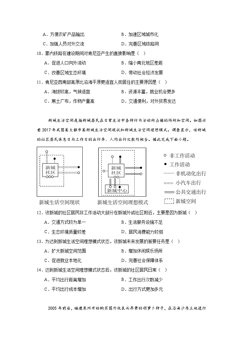 山东师范大学附属中学2024-2025学年高一下学期4月期中考试地理试卷（Word版附答案）第3页