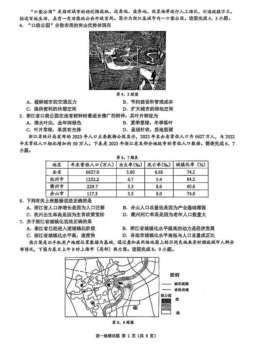 浙江省91高中联盟2024-2025学年高一下学期4月期中考试地理试卷（PDF版附答案）第2页