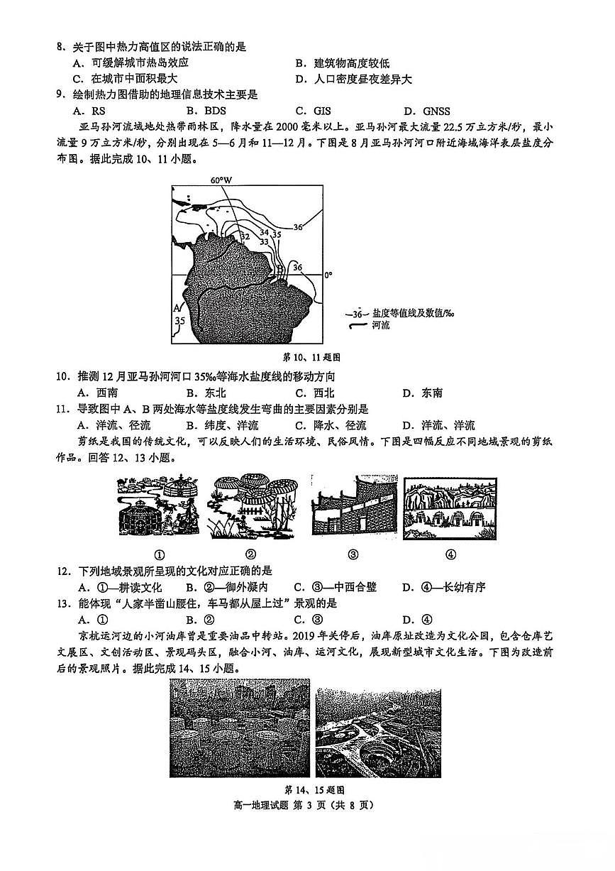 浙江省91高中联盟2024-2025学年高一下学期4月期中考试地理试卷（PDF版附答案）第3页
