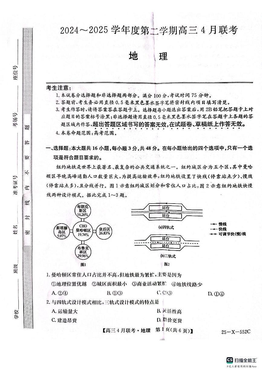 2025届安徽省县域高中合作共享联盟2024-2025学年高三下学期4月月考地理试卷（高考模拟）第1页