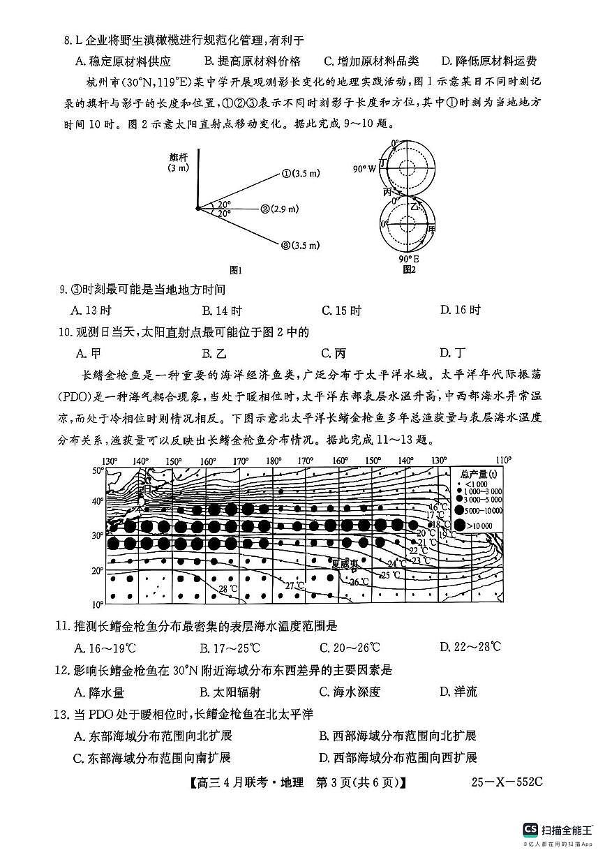 2025届安徽省县域高中合作共享联盟2024-2025学年高三下学期4月月考地理试卷（高考模拟）第3页