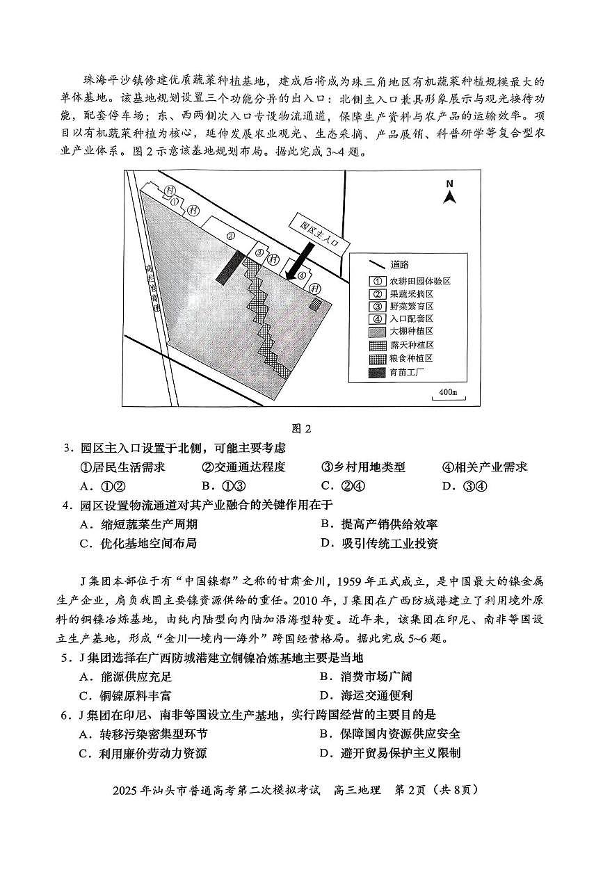 2025届广东省汕头市高考二模地理试题（高考模拟）第2页