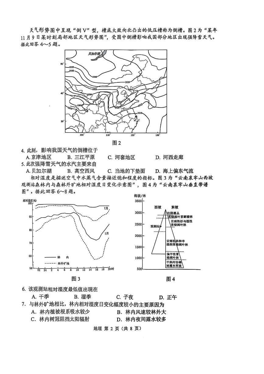 2025届江苏省苏锡常镇四市高三二模地理试卷（高考模拟）第2页