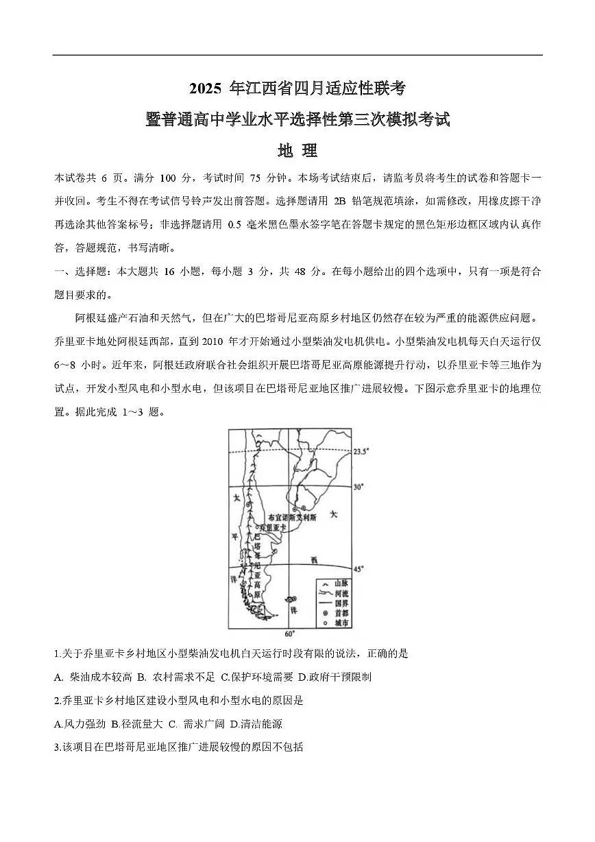 2025届江西省高三三模地理试卷（高考模拟）第1页