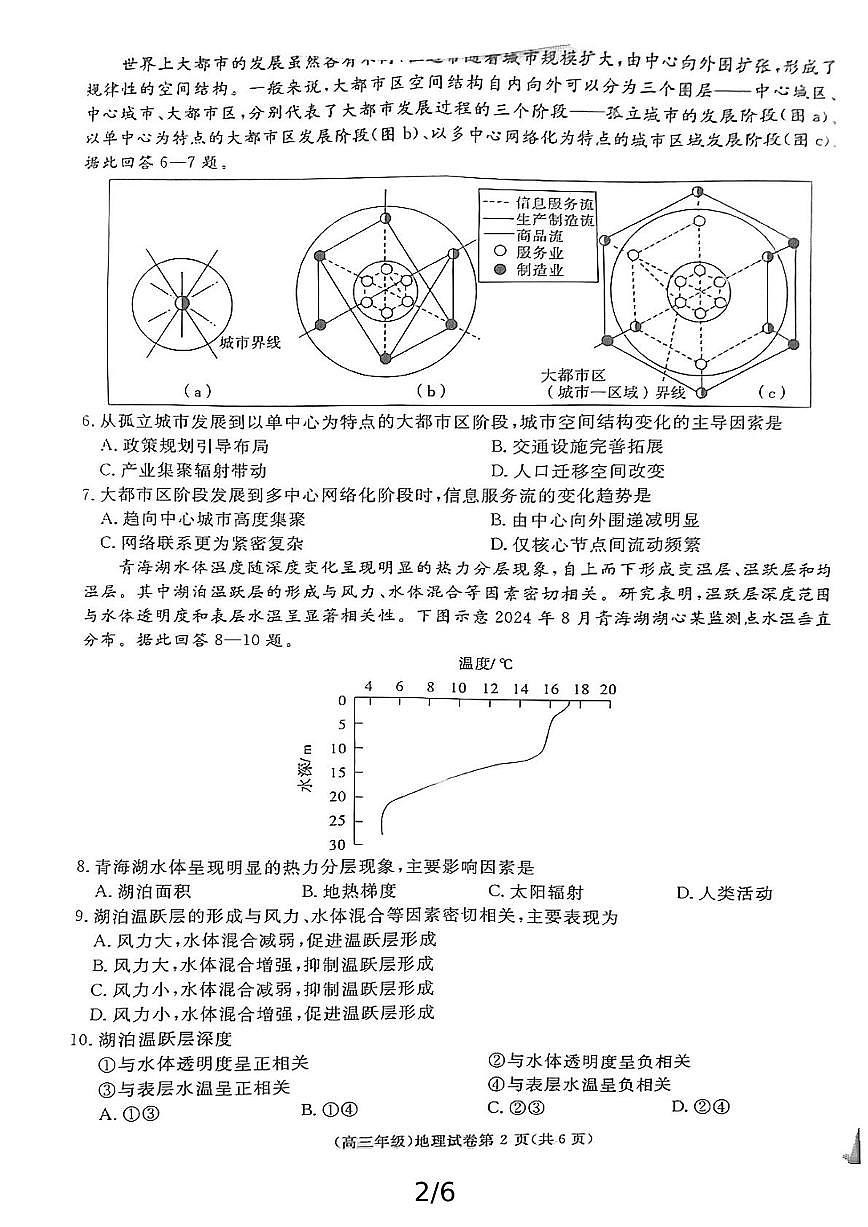 2025届江西省重点中学盟校高三第二次联考地理试卷（高考模拟）第2页