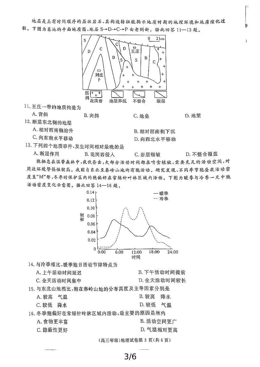 2025届江西省重点中学盟校高三第二次联考地理试卷（高考模拟）第3页