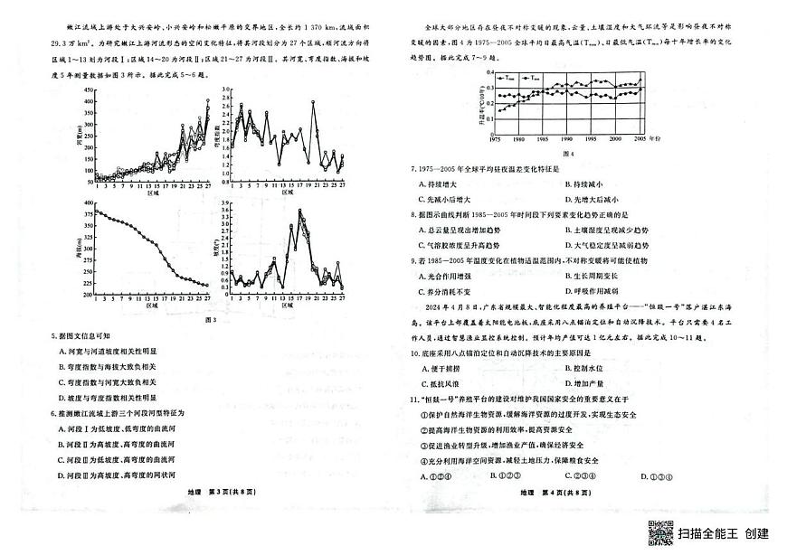 2025届辽宁省名校联盟高三下学期5月三模地理试题（高考模拟）第2页